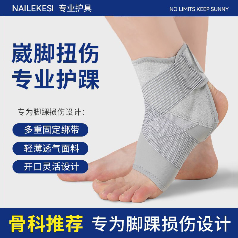运动脚踝绷带护踝护具固定脚环脚面骨折走路脚背弹力带扭伤训练器