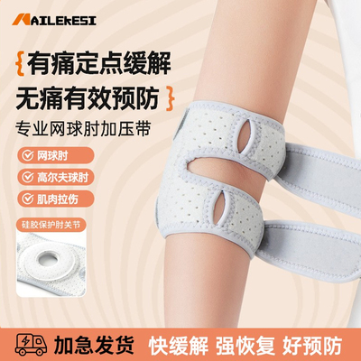 手肘专用保护套可调节魔术贴