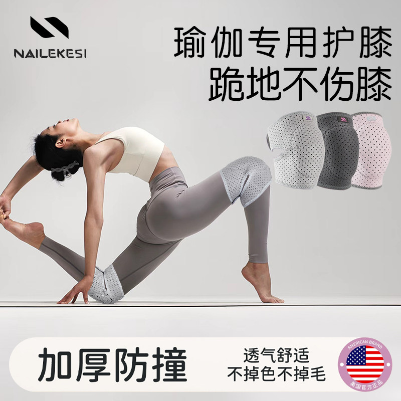 护膝瑜伽专用女膝盖跪地不疼舞蹈生跳舞普拉提腿套冬季跪垫保护垫,运动/瑜伽/健身/球迷用品,运动护膝/髌骨带,淘宝优惠券,粉丝福利购,淘宝优惠卷