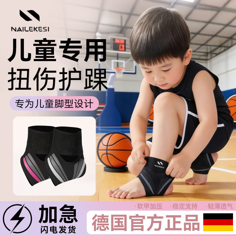儿童护脚踝护踝护具护环绷带韧带受伤弹力带扭伤防护运动脚腕篮球