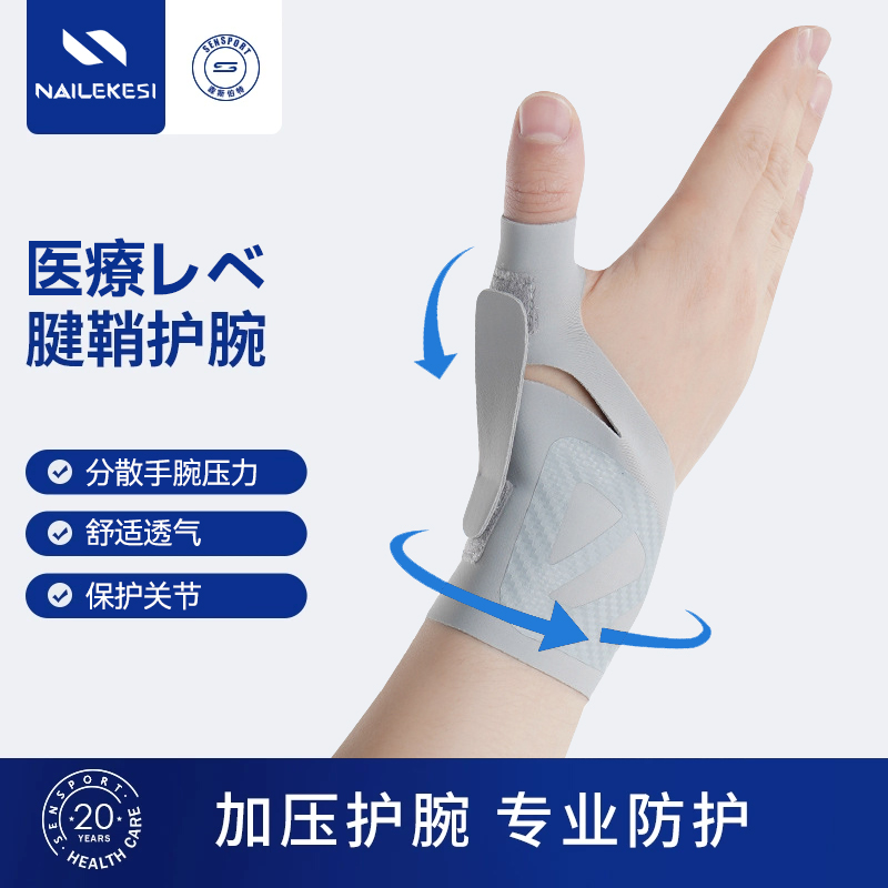 护腕大拇指手指腱鞘专用绷带固定器护具受伤手带腕带护大拇指手套