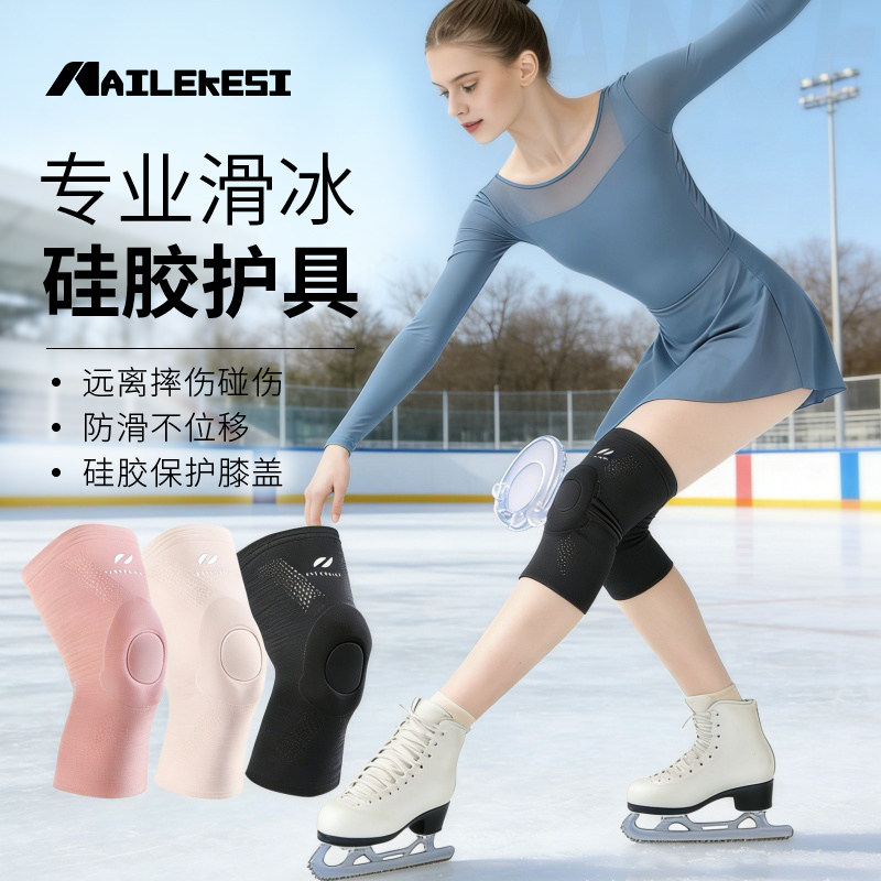专业花样滑冰护膝运动护具速滑短道冰刀冰丝夏季隐形女士专用膝盖