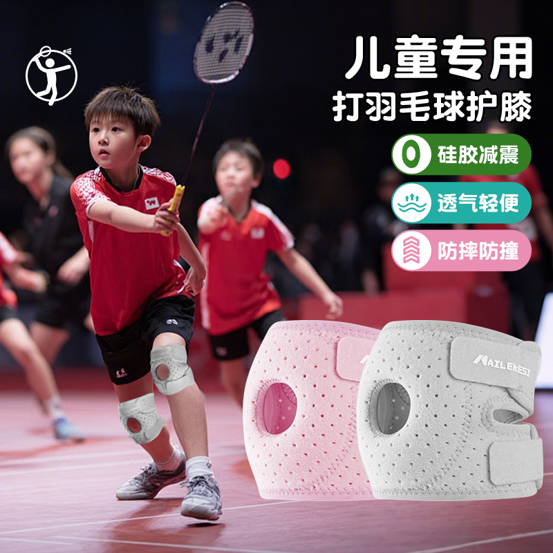儿童护膝运动专用髌骨带羽毛球护漆男童专业可调节篮球少儿固定带