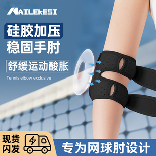 打网球运动护肘套专用羽毛球网球肘护具加压带康复训练器压力带男