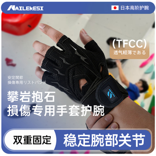 攀岩防滑手套抱石装备登山户外训练保护带室内护腕保护护具专用男