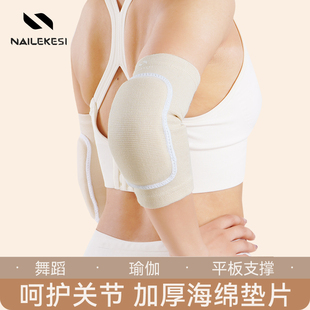 运动护肘手肘托关节护套胳膊平板支撑护肘垫女瑜伽关节训练垫护具