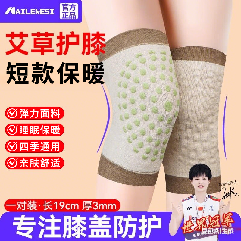 艾草护膝点阵发热不下滑的短款