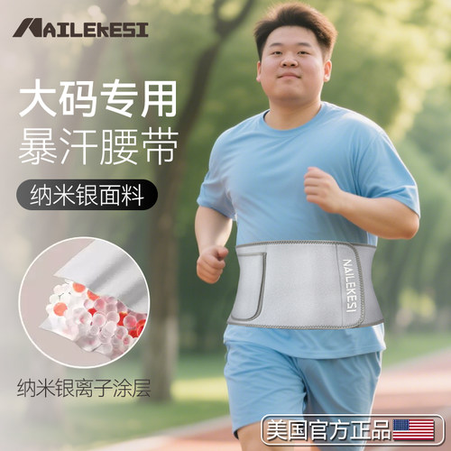 运动暴汗护腰带收腹带男士专用束腰带跑步大码燃脂瘦身收腹呼啦圈