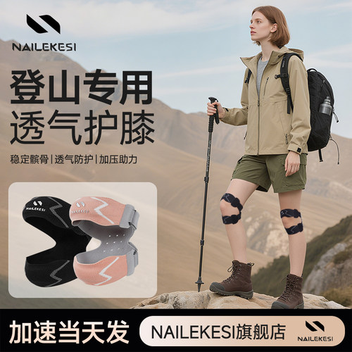 耐力克斯登山徒步稳定膝关节