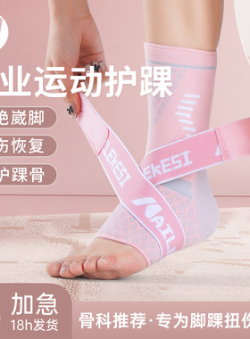 脚踝关节固定护具护套绑带