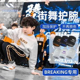 儿童跳街舞breaking护腕男童腕带地板舞学生bboy绑带扭伤加压护具