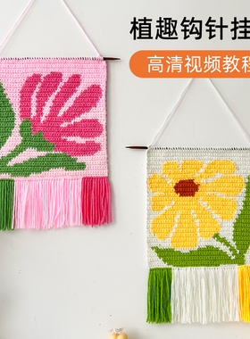 钩针编织挂毯diy材料包新手入门