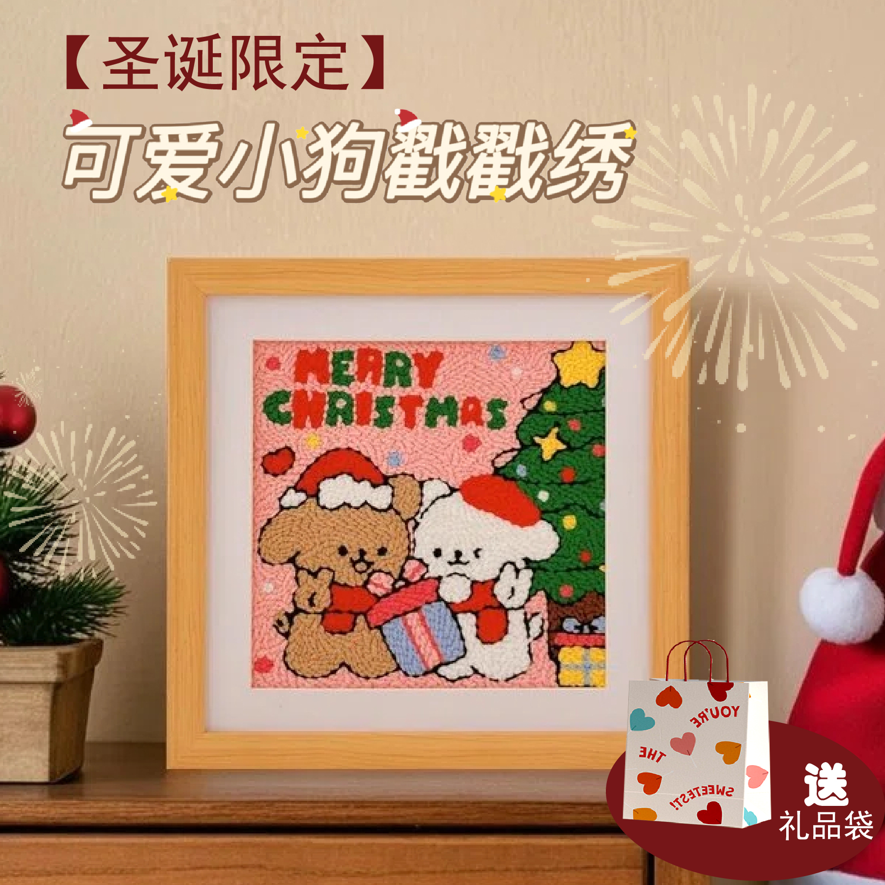 戳戳绣可爱小狗diy刺绣材料包