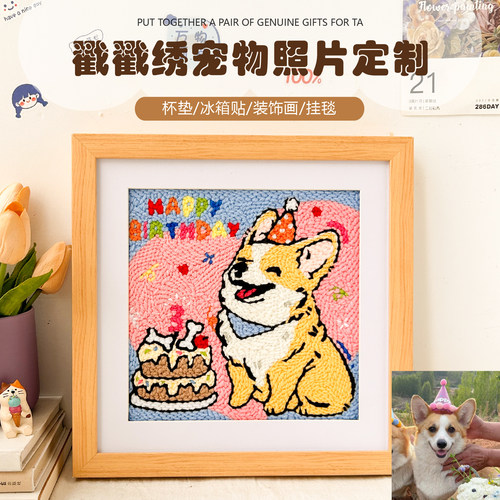 戳戳绣宠物照片diy材料包定制
