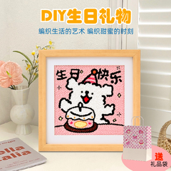 生日礼物diy刺绣材料包戳戳绣手工自制毛线画送男友闺蜜新手初学