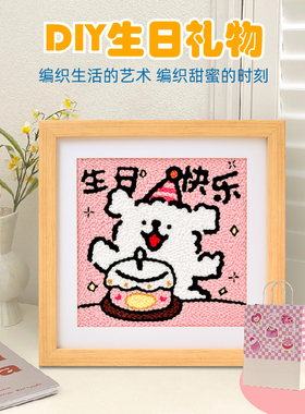 生日礼物diy刺绣材料包戳戳绣手工自制毛线画送男友闺蜜新手初学