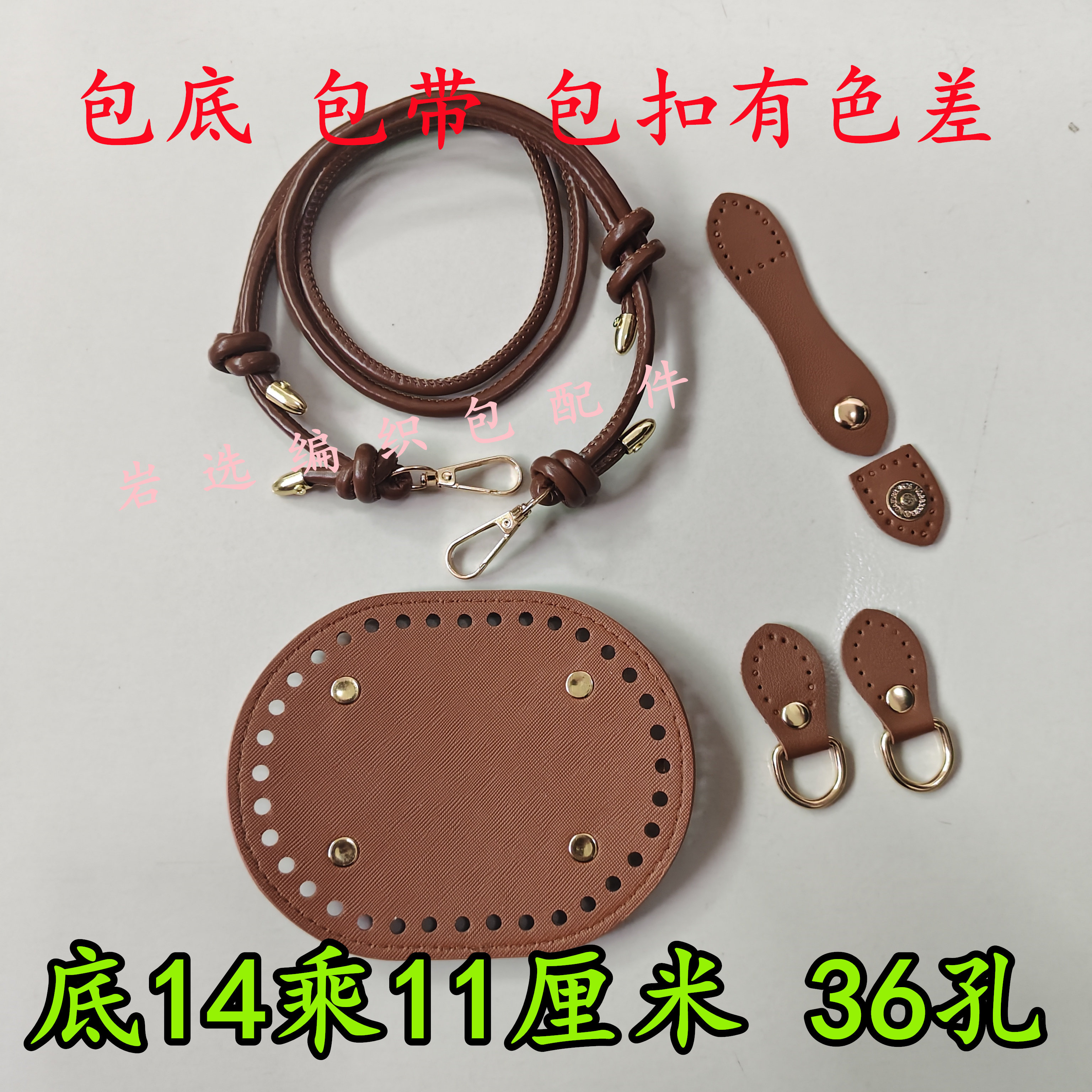钩织水桶包配件手工编织包材料36孔包底板可调节包带皮扣侧耳图片