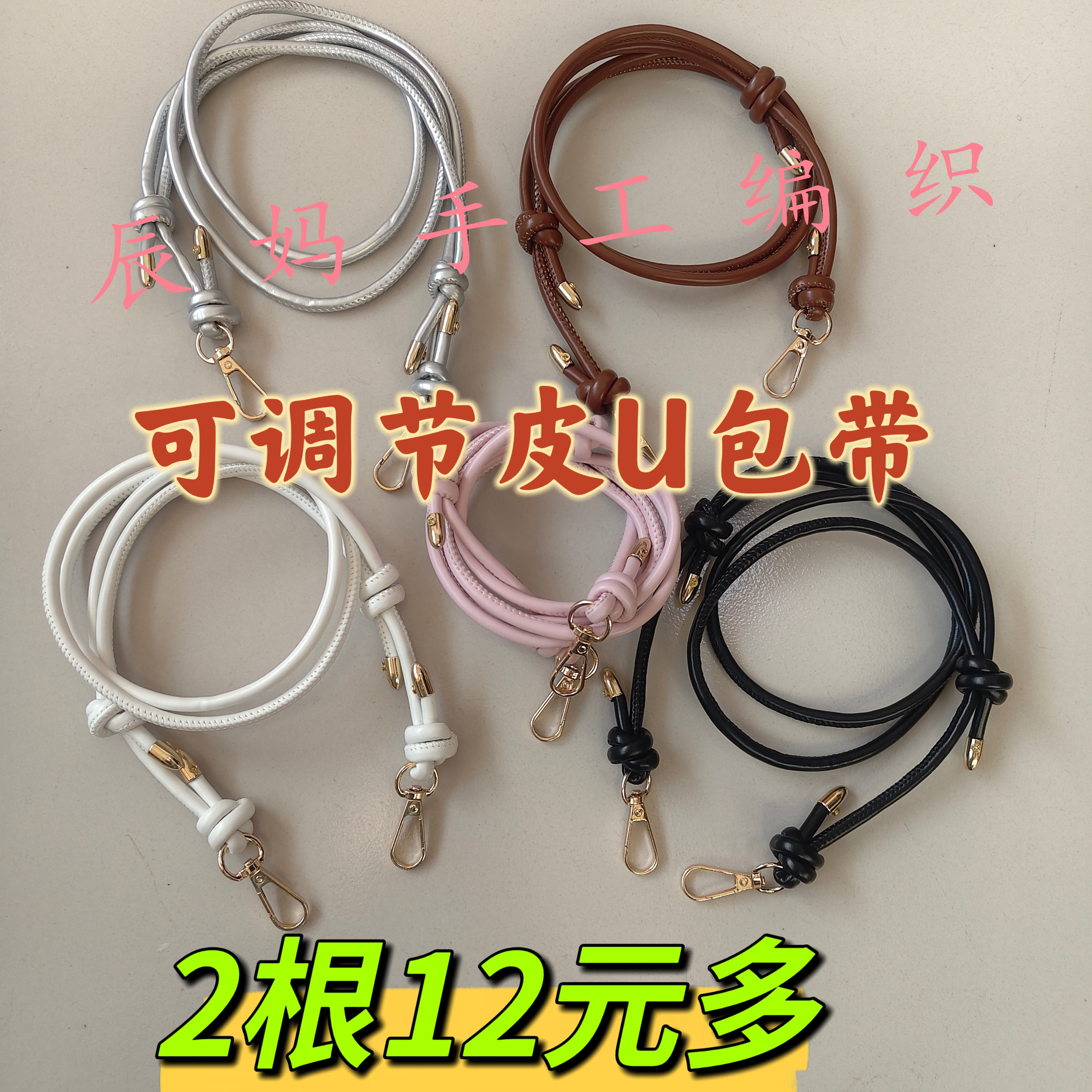 钩织马上有钱包包可调节皮U包带单肩斜挎手工钩织皮草线包包带