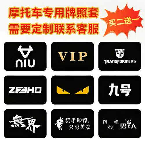 摩托车后牌照套防尘隐私