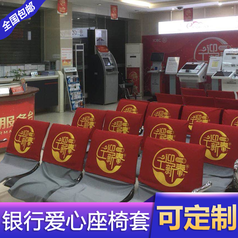 爱心专座椅套银行爱心座椅套农行工行建行招行光大银行爱心座椅套