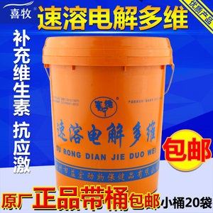 兽用 速溶电解多维兽用维生素电解质猪牛羊鸡鸭鹅用维生素电解质