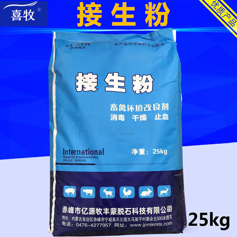 兽用小猪接生粉爽身粉母猪保健消毒粉干燥剂仔猪爽身粉  25公斤