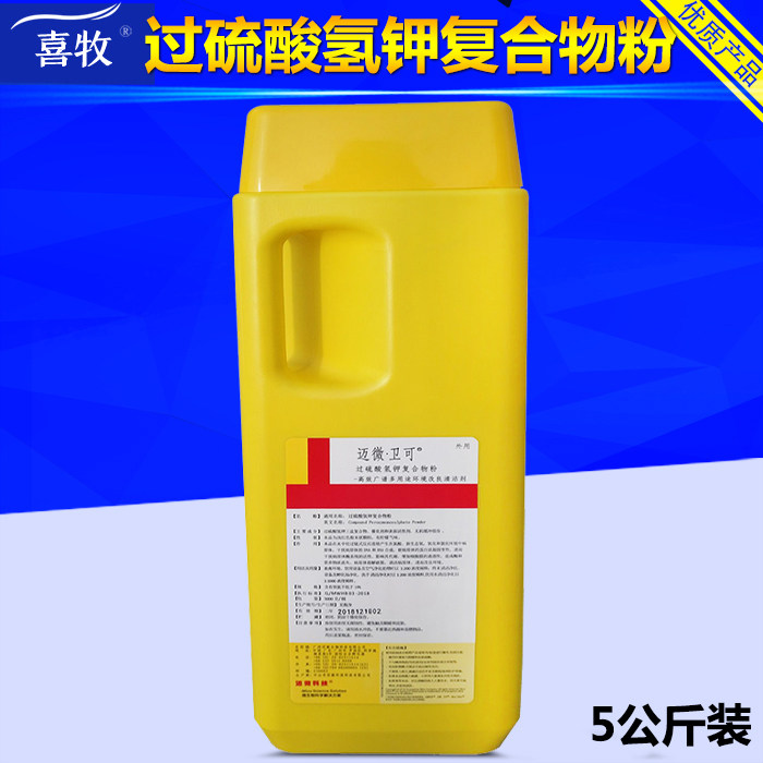 5kg迈微卫可过硫酸氢钾复合物粉 兽用卫可猪牛羊消毒用宠物除臭剂