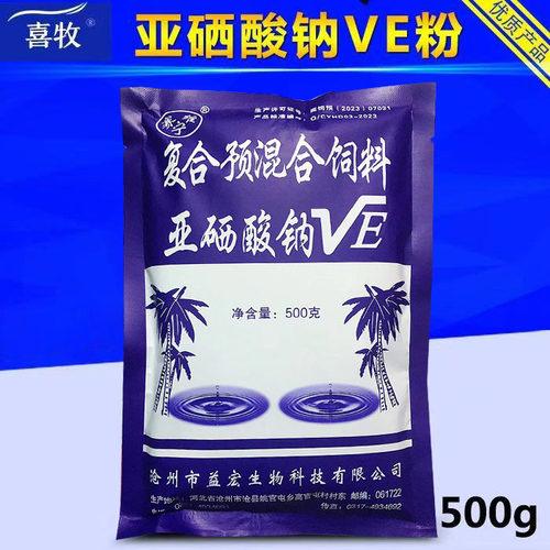 兽用饲料添加剂 亚硒酸钠VE粉兽用维生素E500g猪牛羊鸡鸭禽用 - 封面