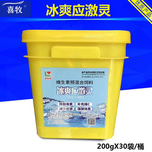 冰爽应激灵补充vc降温解暑