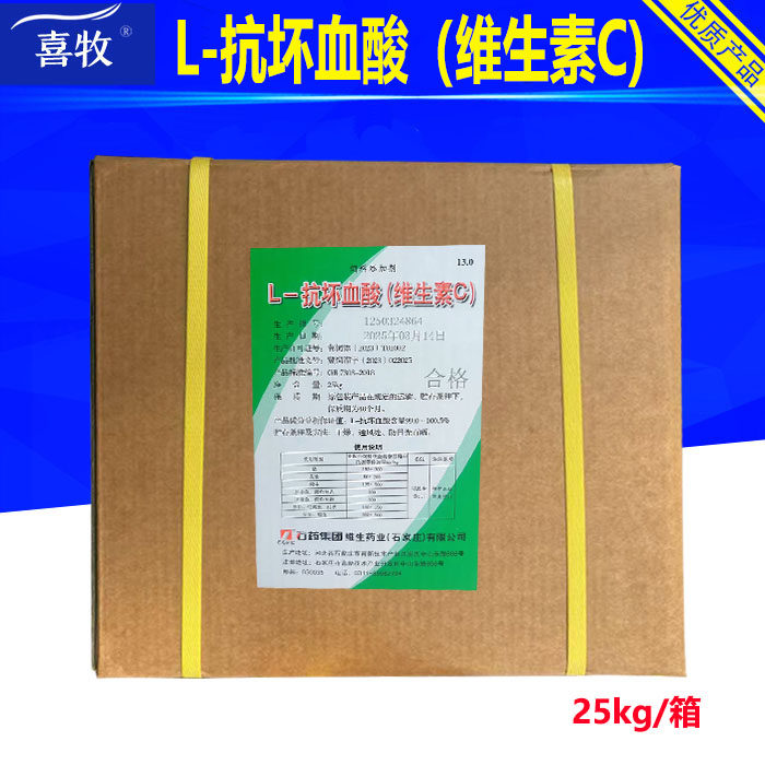 石药vc原粉纯粉维生素C原粉25公斤/件禽兽水产通用维生素c粉正品
