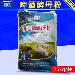 兽用25kg啤酒酵母粉猪牛羊鸡鸭鹅饲料添加剂啤酒酵母粉酵母菌诱食