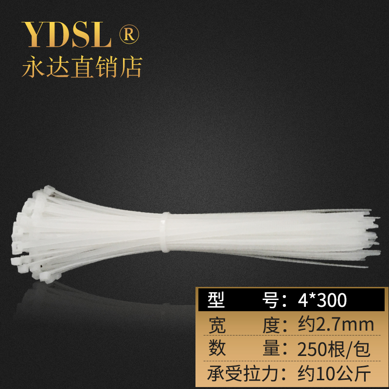 250¸ù4*300mm°×É«Ôú´ø 2.7mmÓÀ´ï×ÔËøÊ½ÄáÁúÔú´ø ÊøÏß´øËÜÁϰó´ø