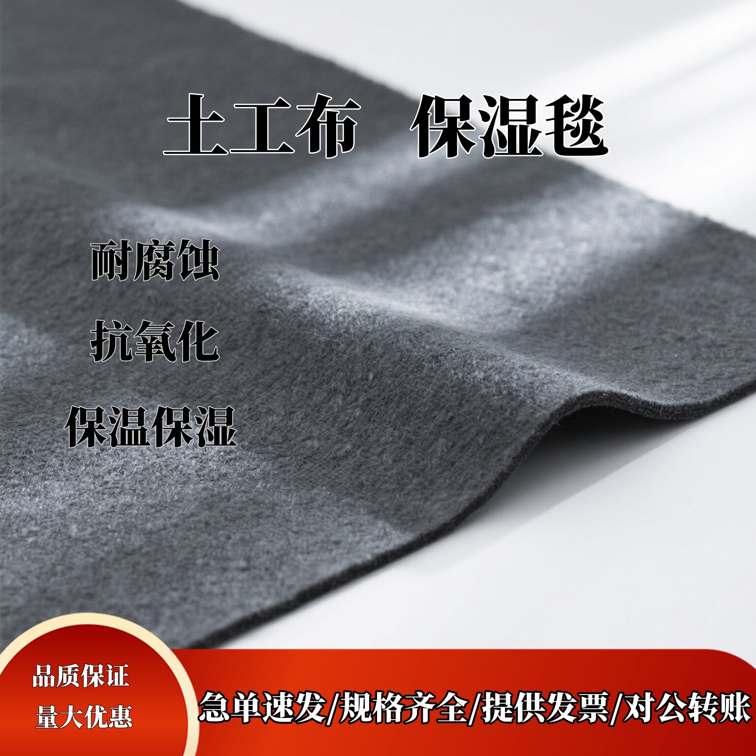 黑色工程土工布养护保湿隔热