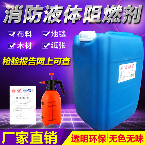 防火阻燃剂液体透明布料木材假花