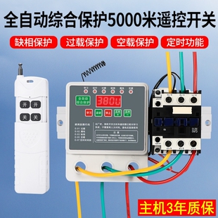 牧狮无线遥控开关380V220V大功率远程水泵遥控器电源开关控制器