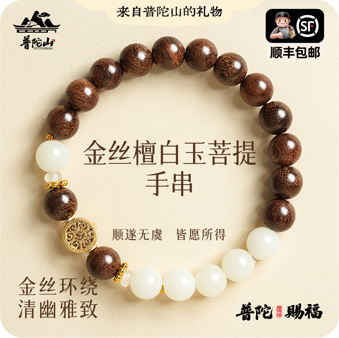 普陀山伴手礼金丝檀木手串平安祈愿白玉菩提天然檀木手串女款双圈