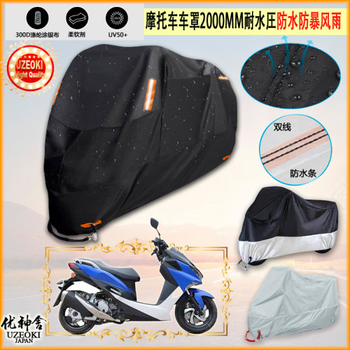 适用金城草蜢JC200T 7摩托车罩车衣防雨棚牛津布雨衣防晒隔热挡