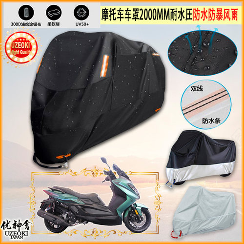 适用台荣 探路者 TR300T 摩托车罩KS-10车衣防晒防尘布防雨棚加厚