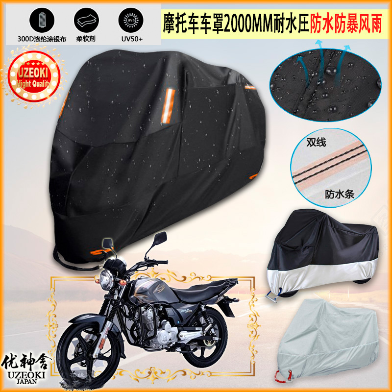 适用嘉陵新独狼jh150 6a摩托车罩车衣防雨棚牛津布雨衣防晒隔热挡