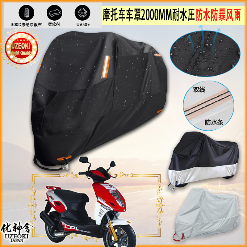 适用CPI Aragon 125摩托车罩车衣防晒布防雨棚蓬隔热遮阳挡牛津布