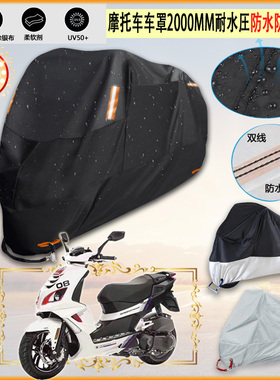 适用Peugeot NEW SPEEDFIGHT摩托车罩衣防晒防尘布防雨棚加厚雨衣