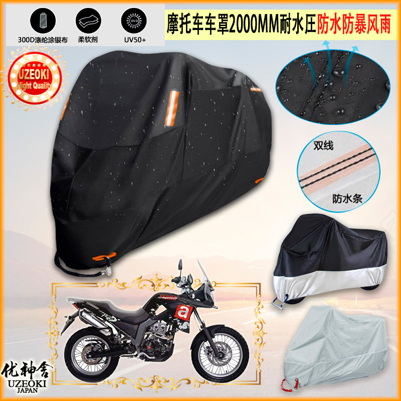 适用阿普利亚terra150摩托车罩车衣防雨棚牛津布雨衣防晒隔热挡