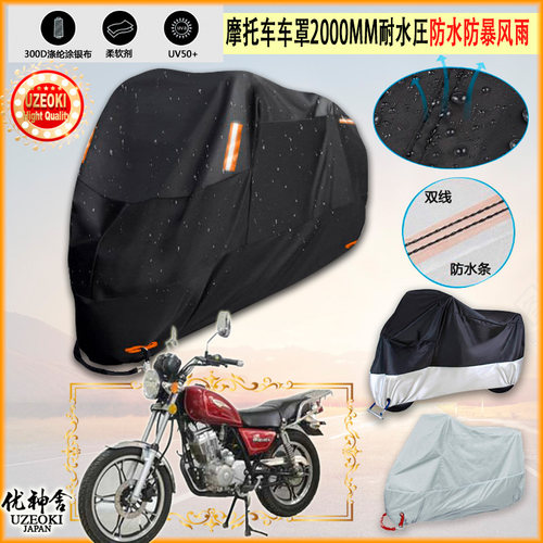 适用大阳 DY150 56N摩托车罩车衣防晒布防雨棚蓬隔热遮阳挡牛津布