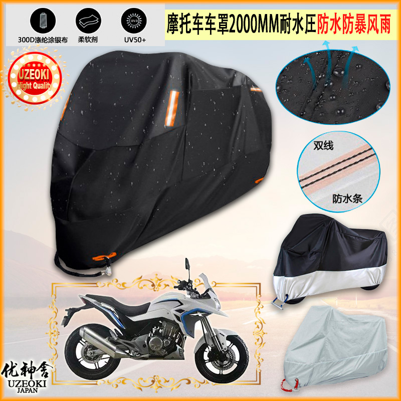 适用黄河自由300x摩托车罩车衣防晒布防雨棚蓬隔热遮阳挡牛津布