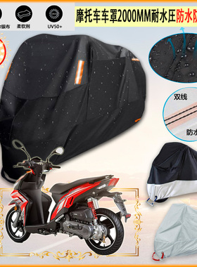适用钱江VZ125i摩托车罩车衣防晒QJIANG MT150防雨棚遮阳挡牛津布