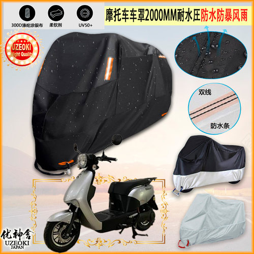 适用五羊 本田 WH1200DT 8牛津布摩托车衣防雨篷防晒防风防尘雨布