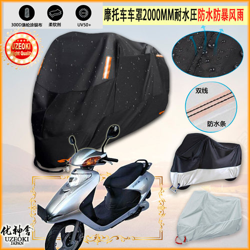 适用晶鹰jy125t 8a摩托车罩车衣防晒布防雨棚蓬隔热遮阳挡牛津布