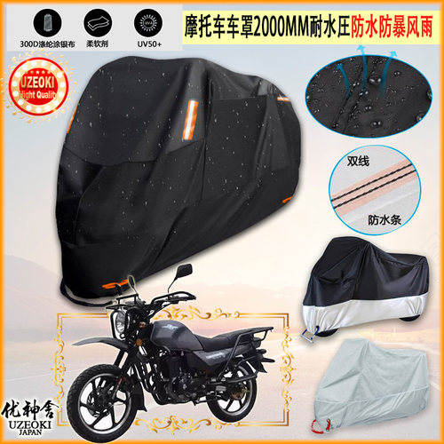 适用银钢铁拳TAKKEN摩托车罩车衣防晒布防雨棚蓬隔热遮阳挡牛津布