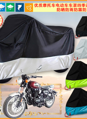 适用贝纳利 Benelli 帝国imperiale400 BJ400-8摩托车衣罩防尘布