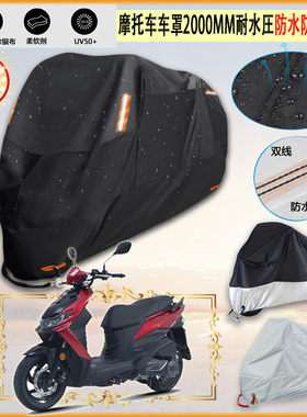 适用SYM CROX RX150摩托车罩车衣防晒布防雨棚蓬隔热遮阳挡牛津布